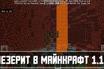 Незерит в Майнкрафт 1.16 - Новая руда